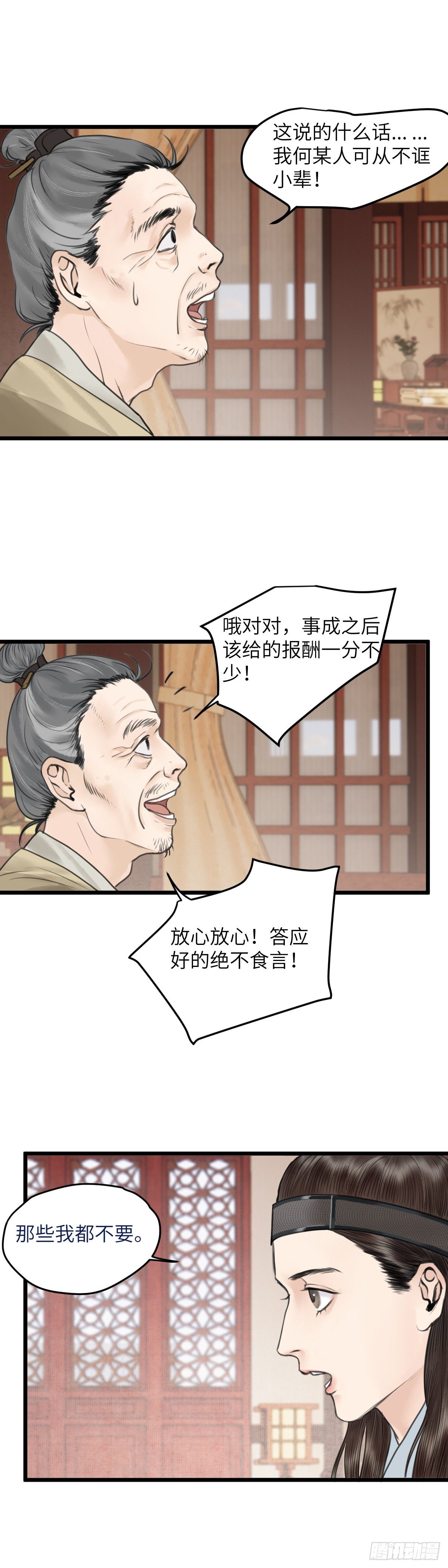 玄月多肉漫画,第四十话 夫人（下）1图