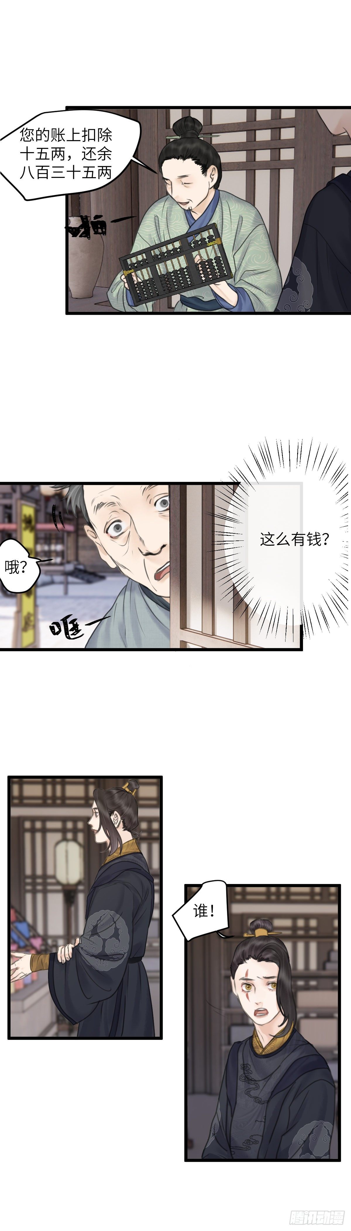 玄月如钩风满楼原唱漫画,第二十九话 纸人小偷（上）1图