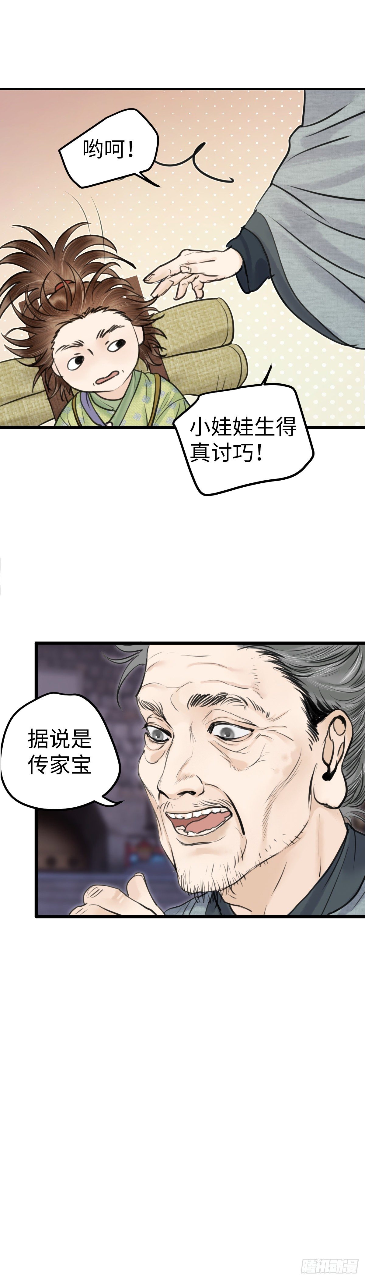 玄月宝箱位置漫画,第三十六话 何府2图