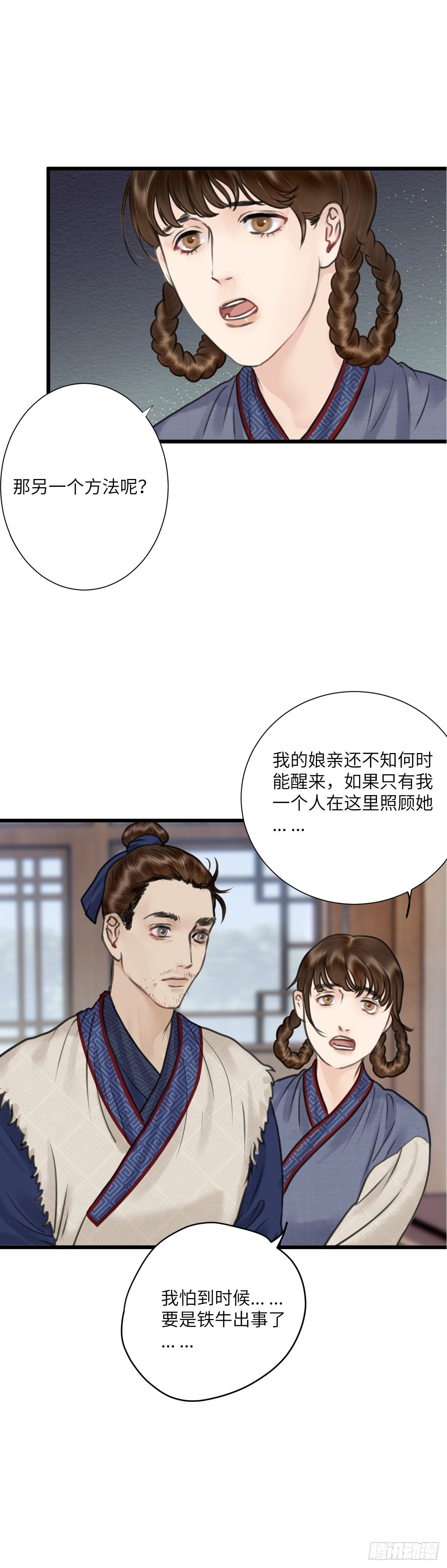 玄月宝箱位置漫画,第二十四话  新生（上）2图