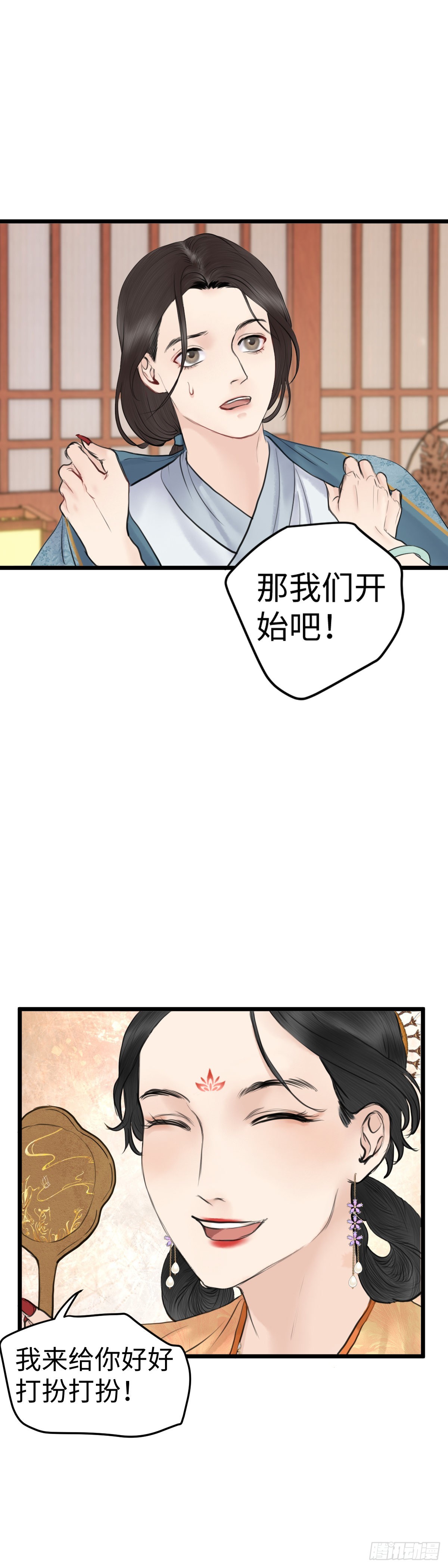 玄月梦影漫画,第60话 潜入百花宴（上）2图