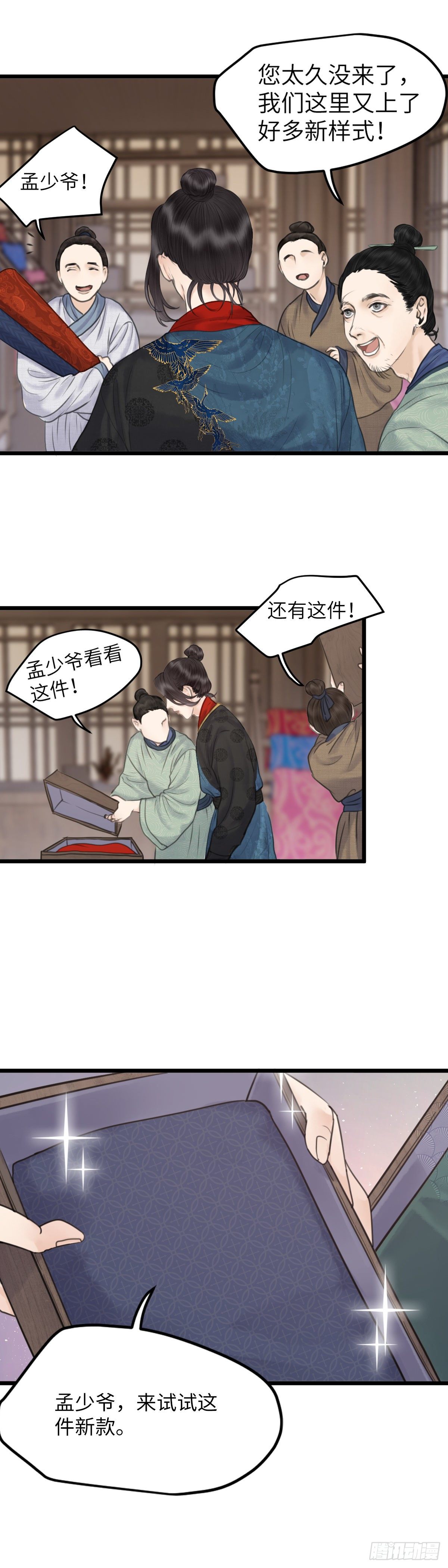 玄月照远山漫画,第二十八话 财要外露（下）2图