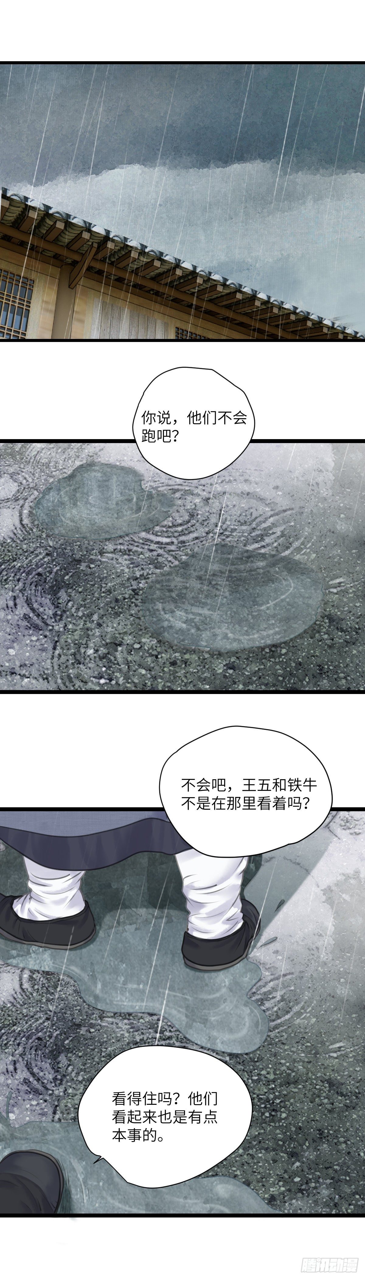 玄月易经塔罗最新视频漫画,第十四话 无药可救1图