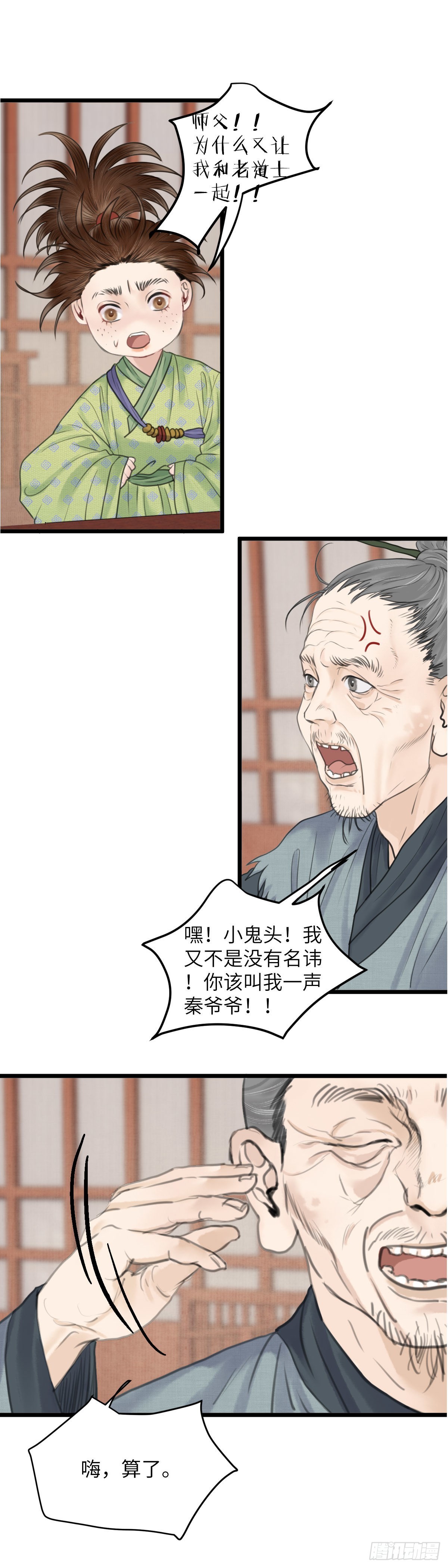 玄月公主漫画,第五十六话  兄弟（上）1图