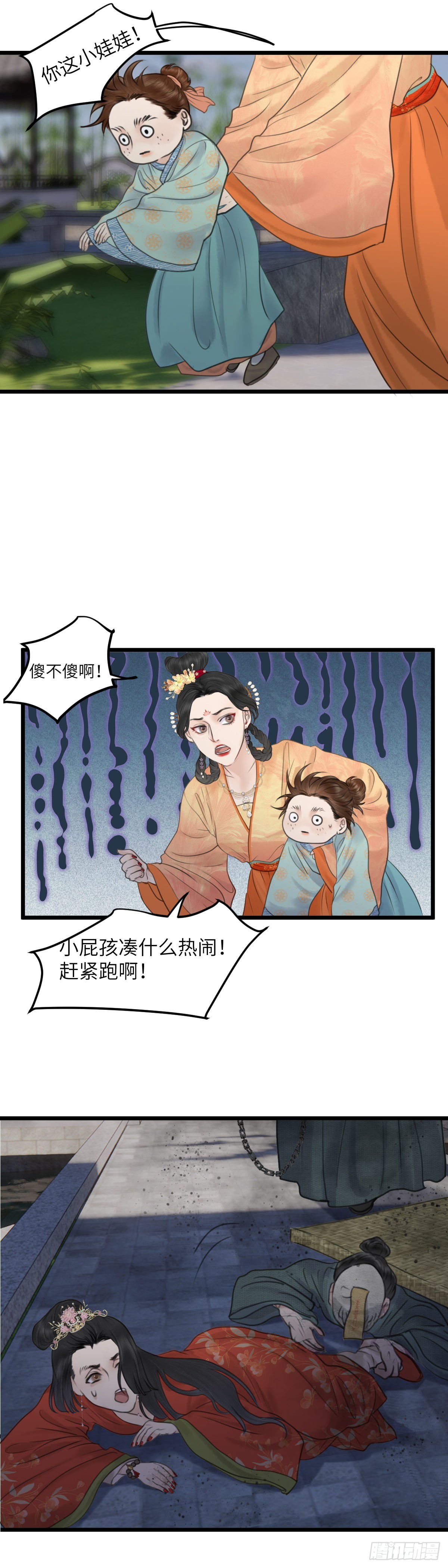 玄月易经塔罗最新视频漫画,第六十六话 突变（中）2图