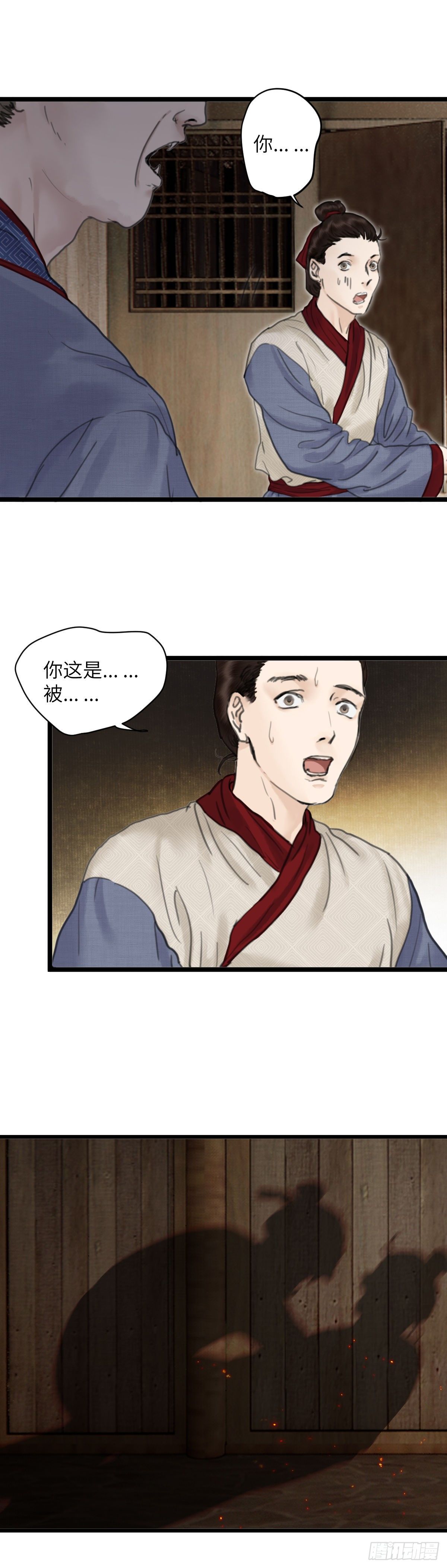 玄月簪漫画,第十六话 他的秘密（中）2图