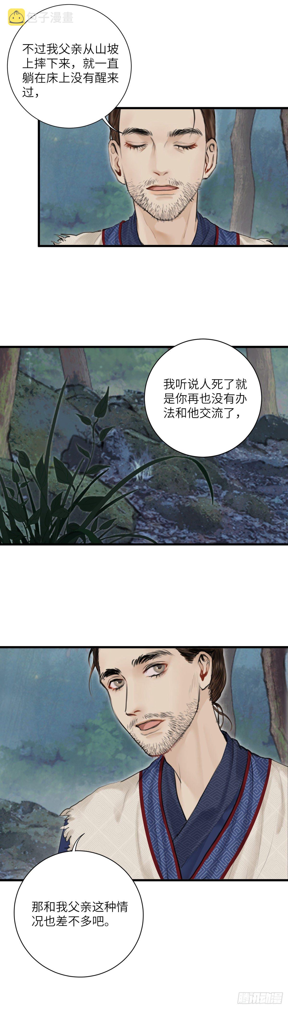 玄月照远山漫画,第十话  突变（上）1图