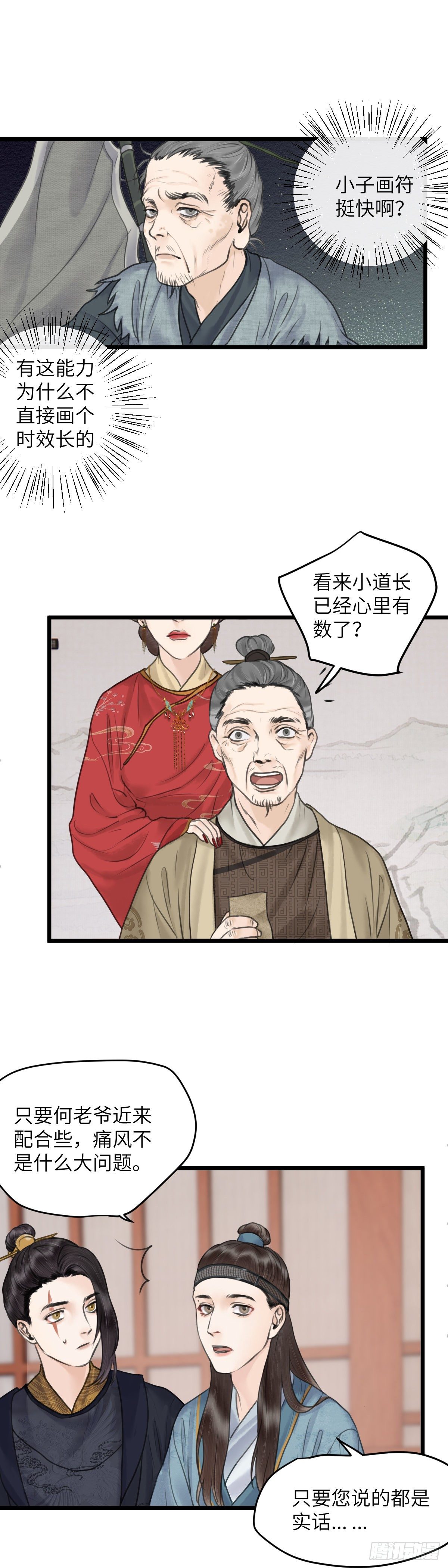 玄月照片清晰漫画,第四十话 夫人（下）2图