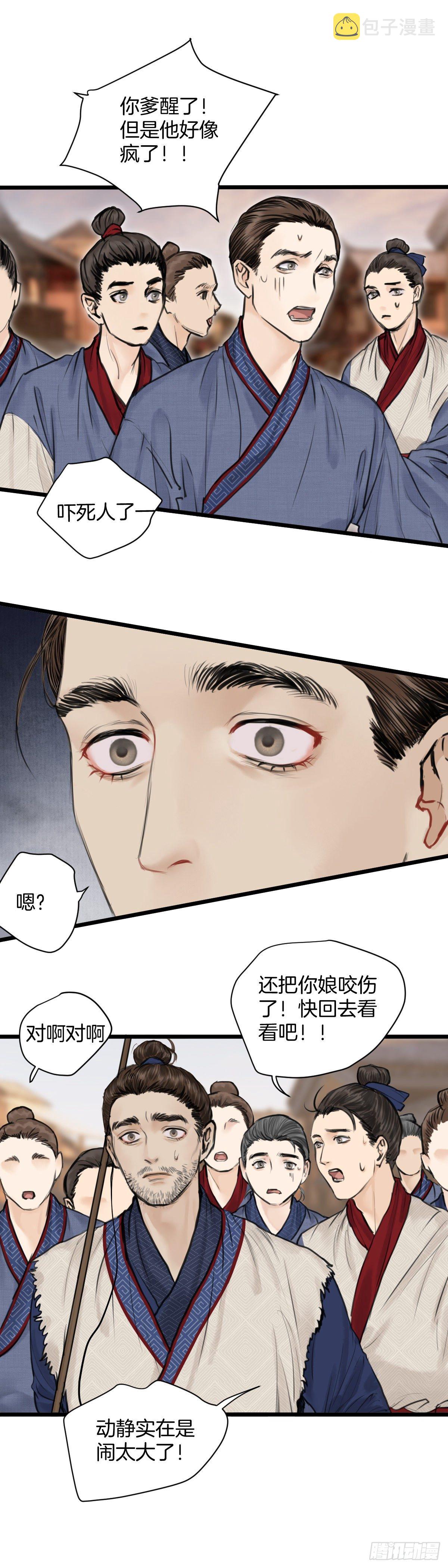 玄月高清图片漫画,第十话  突变（上）2图