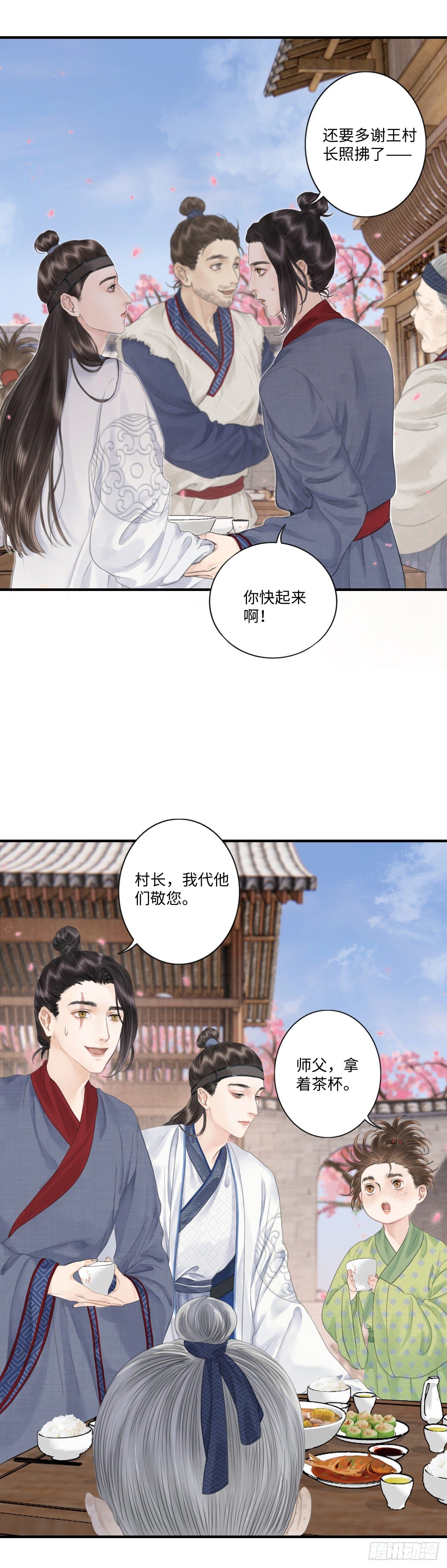 玄月照远山漫画,第五话  怪异之处2图