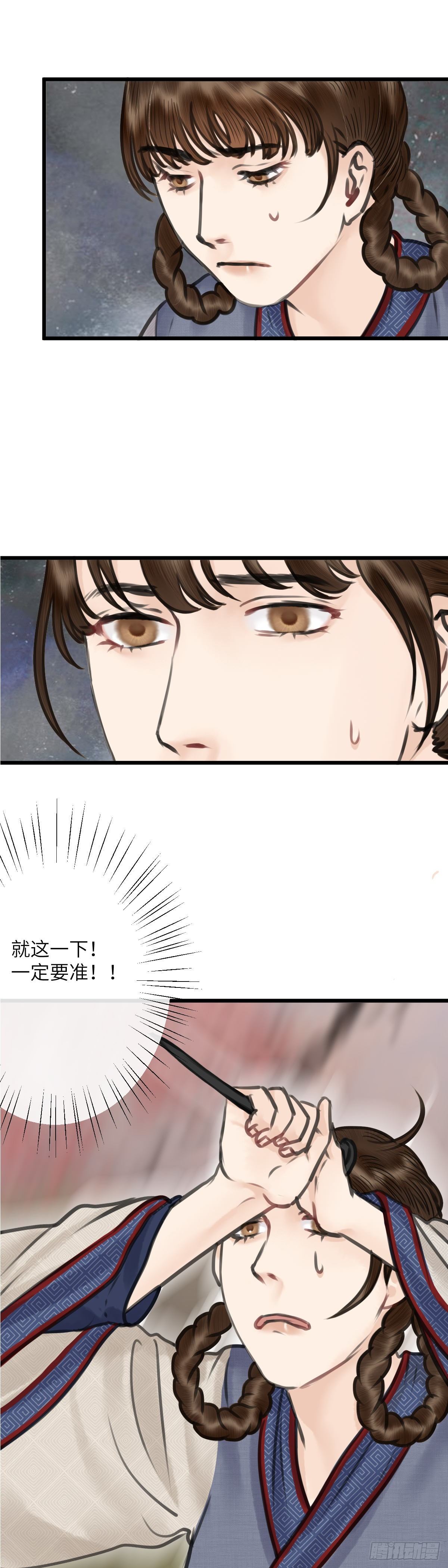 玄月照远山漫画,第二十五话 新生（下）1图