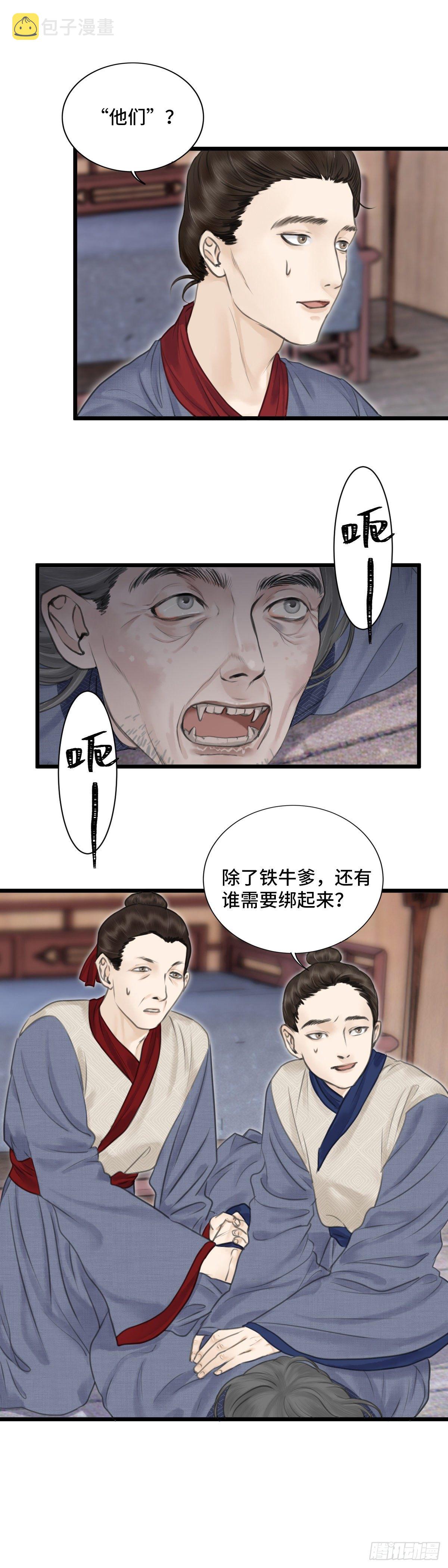 玄月照远山漫画,第十二话 突变（下）2图