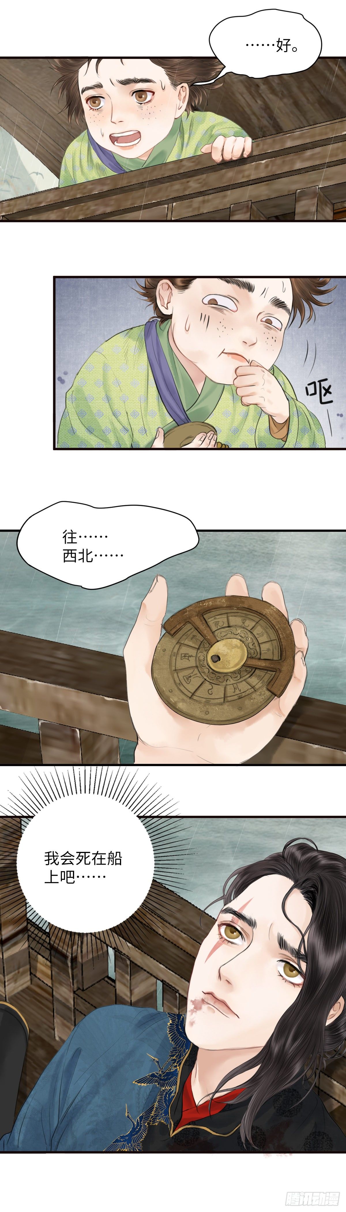 玄月玥沈梦璃的小说漫画,第三话 沈姑娘1图