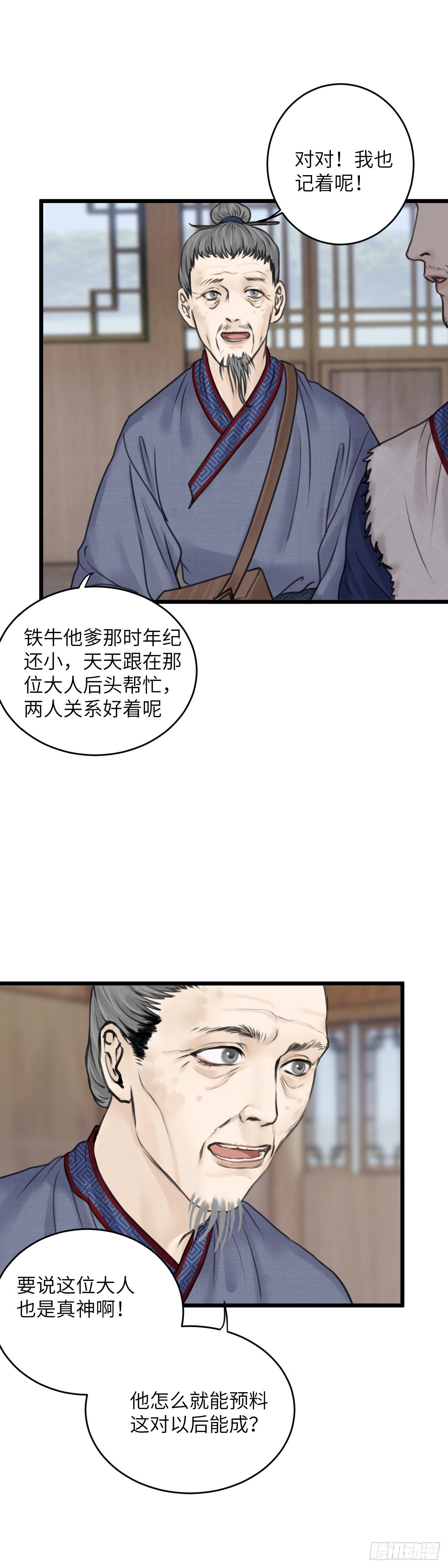 玄月照远山漫画漫画,第二十三话 至阳女1图