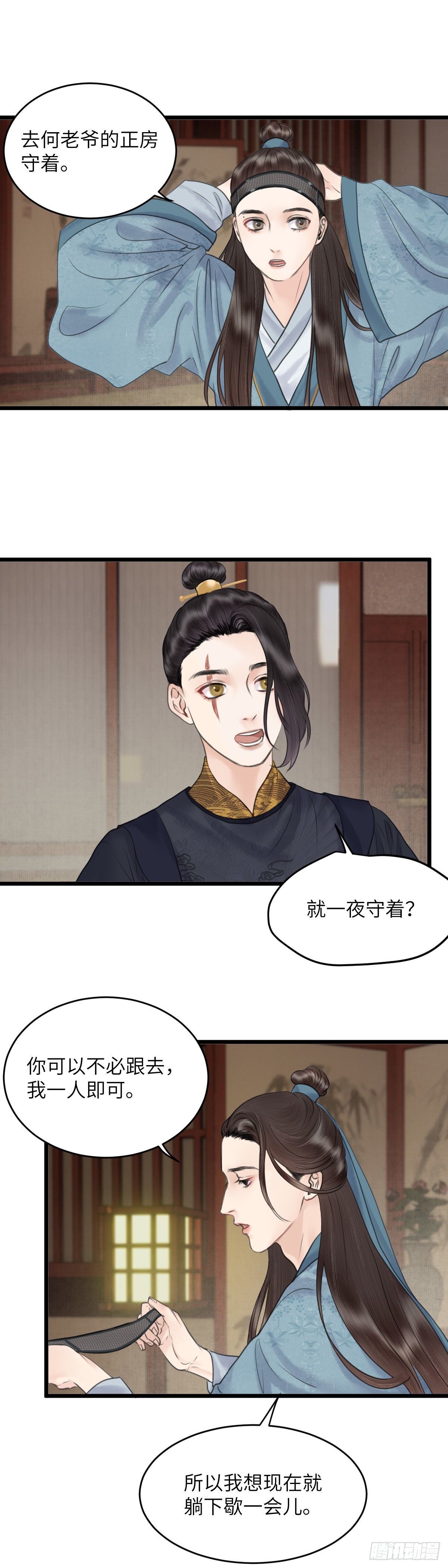 玄月高清图片漫画,第四十一话 夫人的心思（上）1图