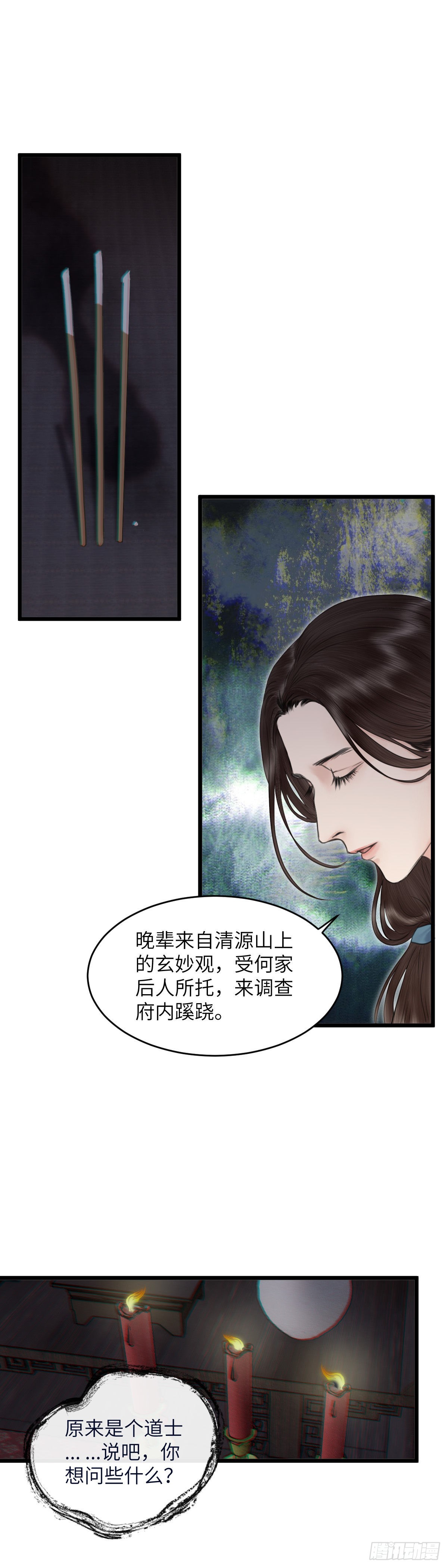 玄月照片清晰漫画,第五十一话 魂无归处 （中）2图