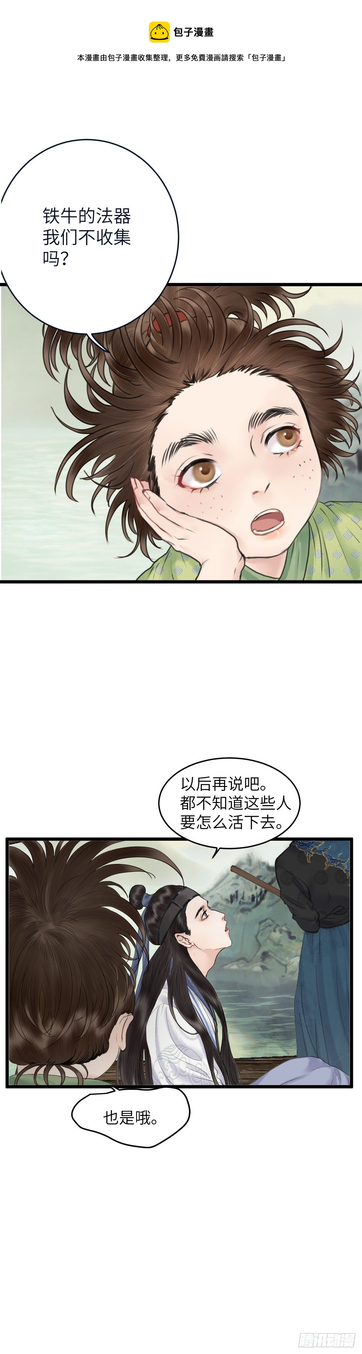 玄月照远山漫画,第二十五话 新生（下）1图