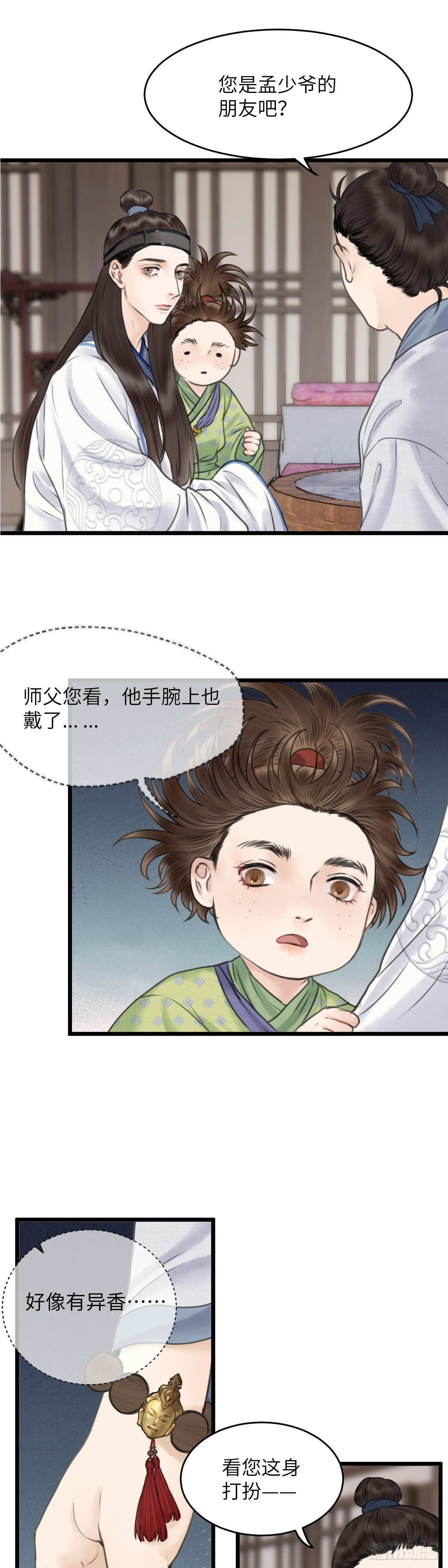 玄月法研漫画,第二十八话 财要外露（下）1图