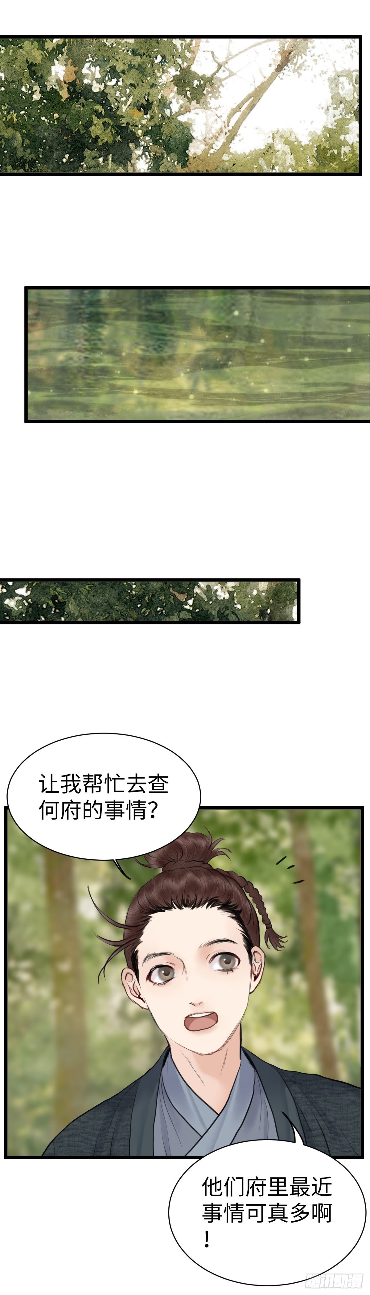 玄月照远山漫画,第五十八话 传言（上）2图