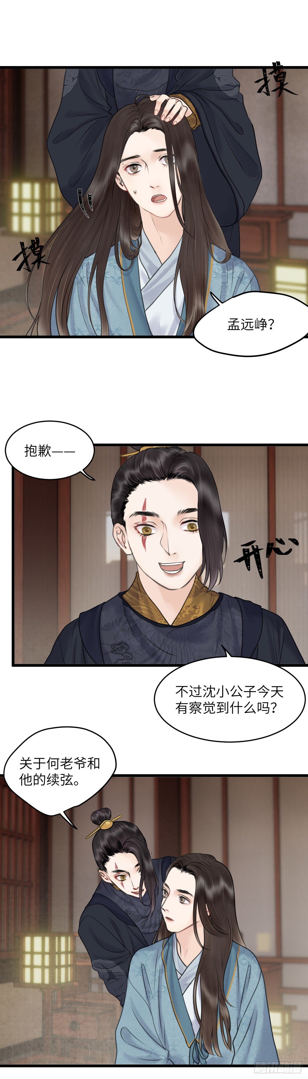 玄月书屋漫画,第四十一话 夫人的心思（上）1图