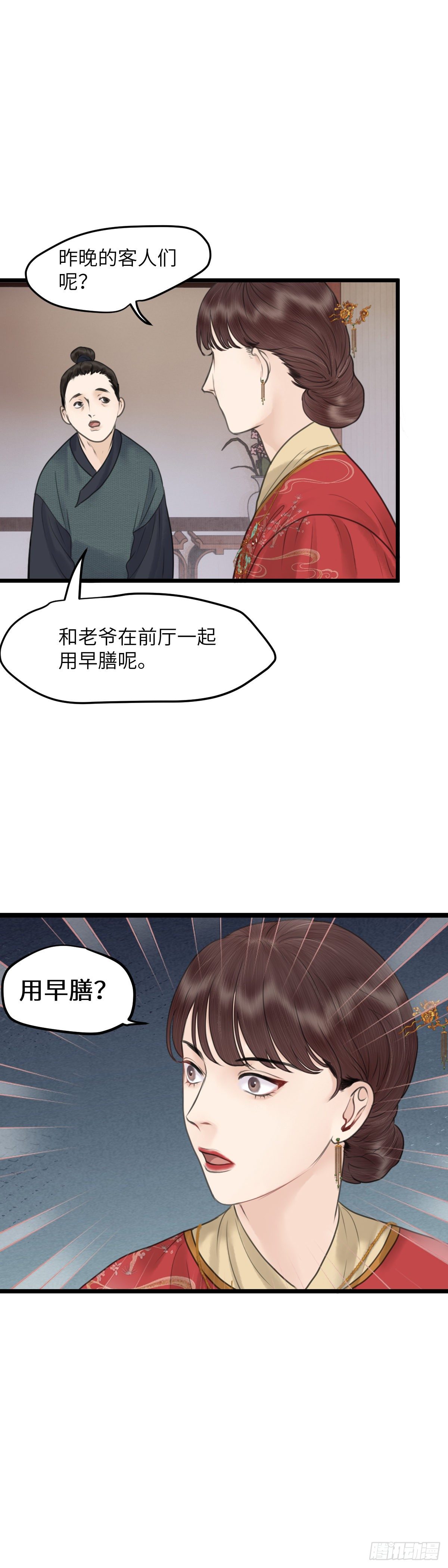 玄月玥沈梦璃的小说漫画,第四十五话  噩梦的源头（中）2图