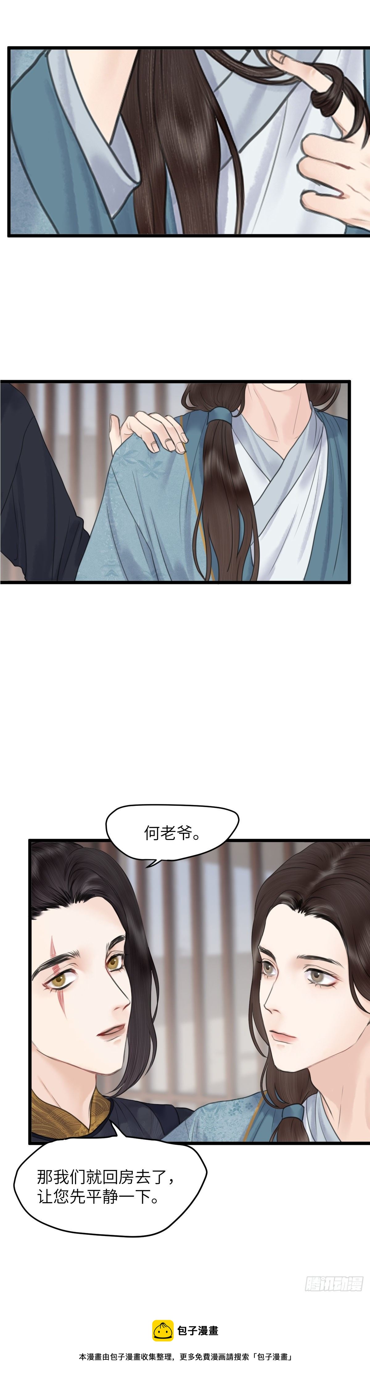 玄月玥全文免费阅读漫画,第四十八话  夫人（中）1图