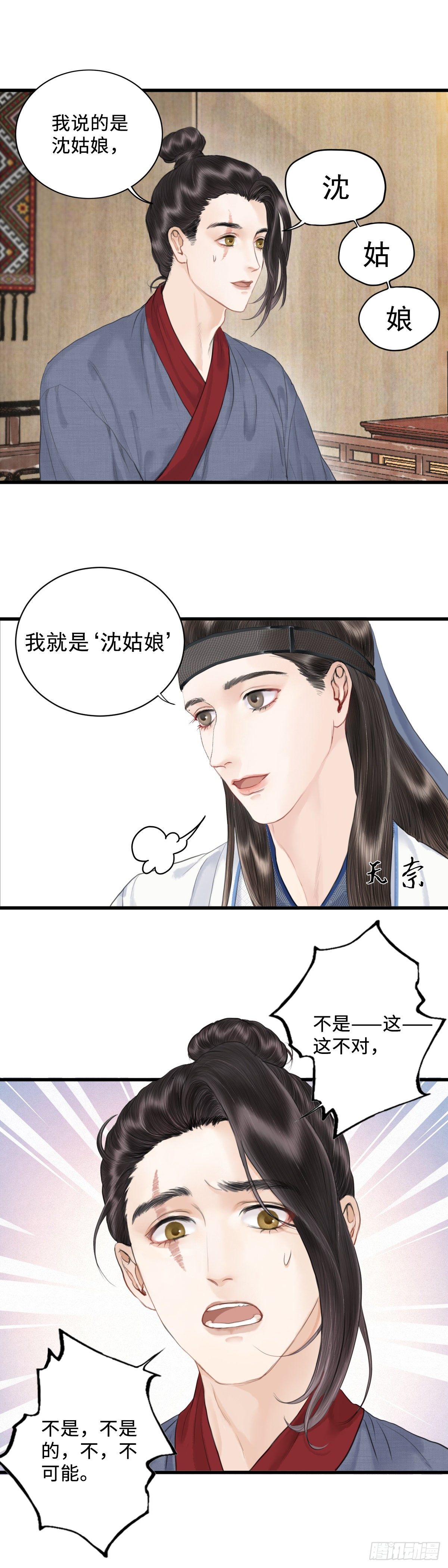 玄月照远山漫画,第六话  事实2图