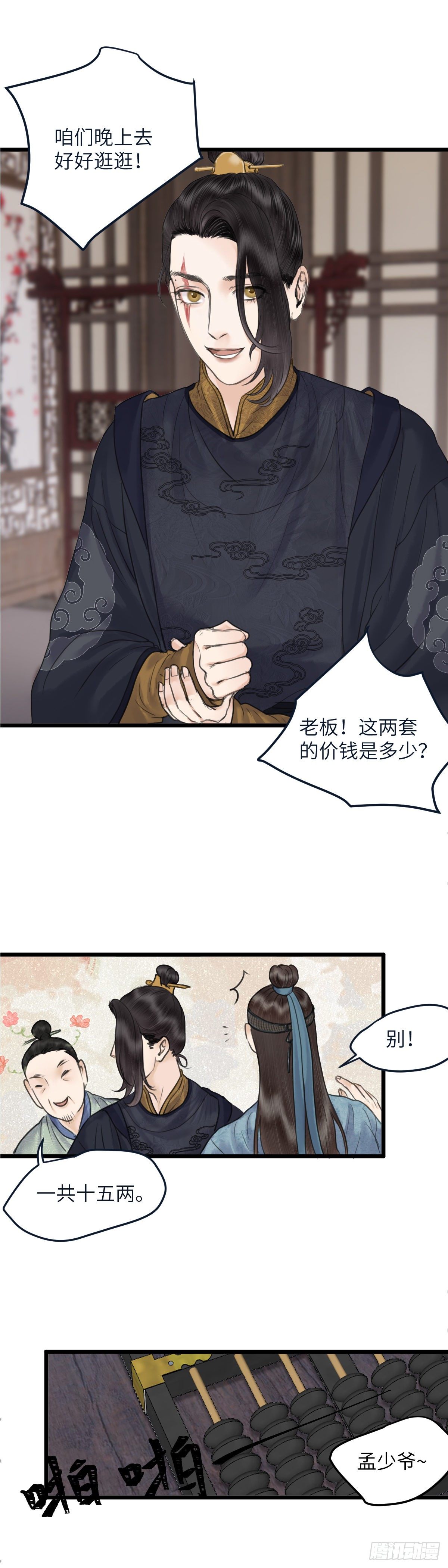 玄月照远山漫画,第二十九话 纸人小偷（上）2图