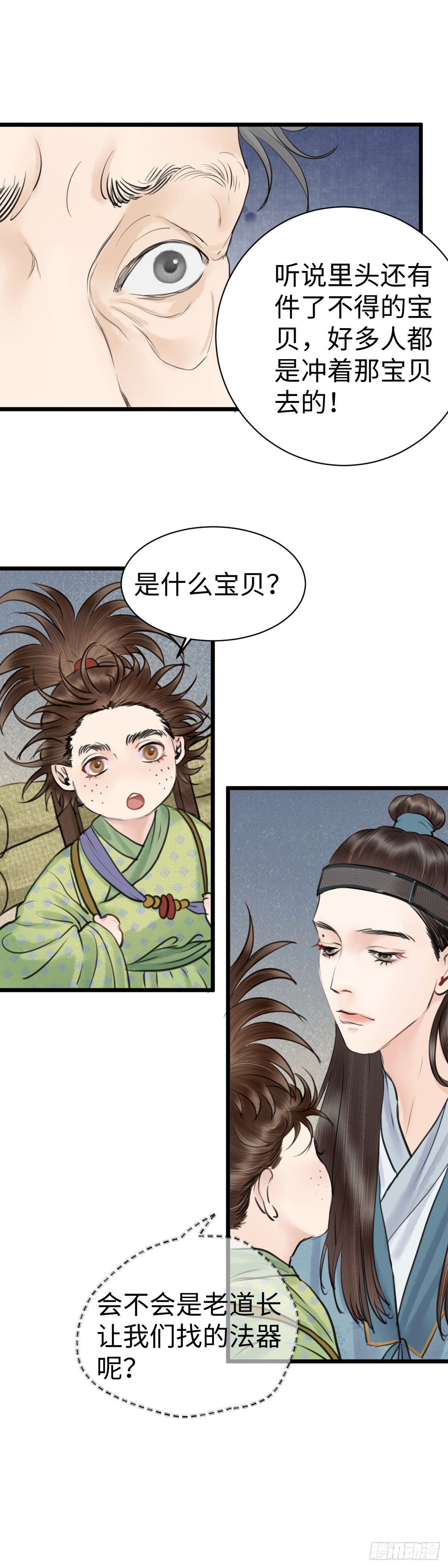 玄月宝箱位置漫画,第三十六话 何府1图