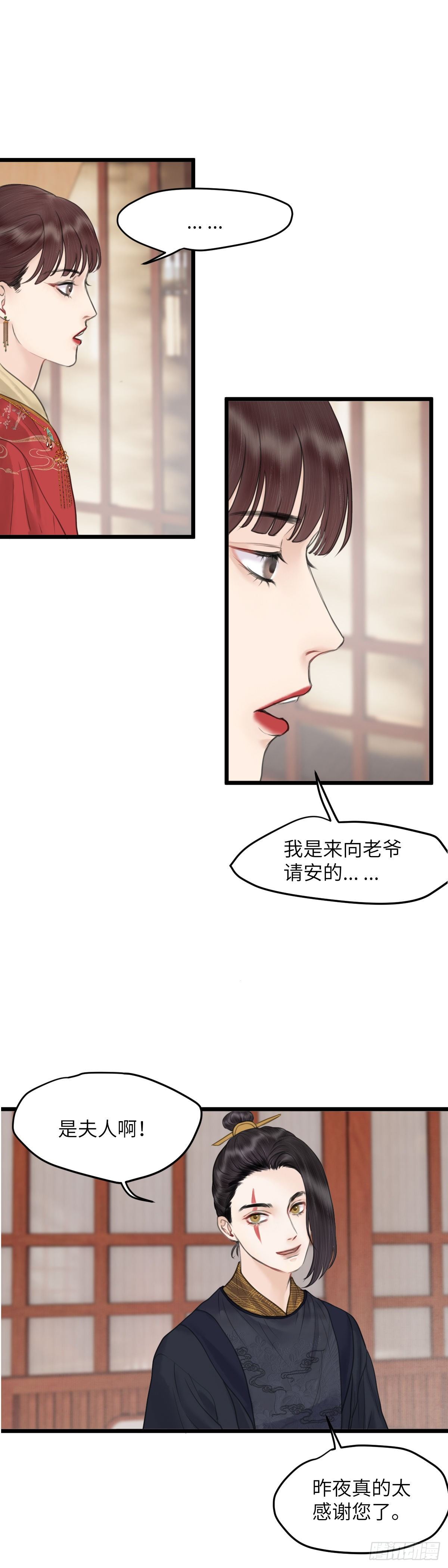 玄月照远山漫画漫画,第四十五话  噩梦的源头（中）1图