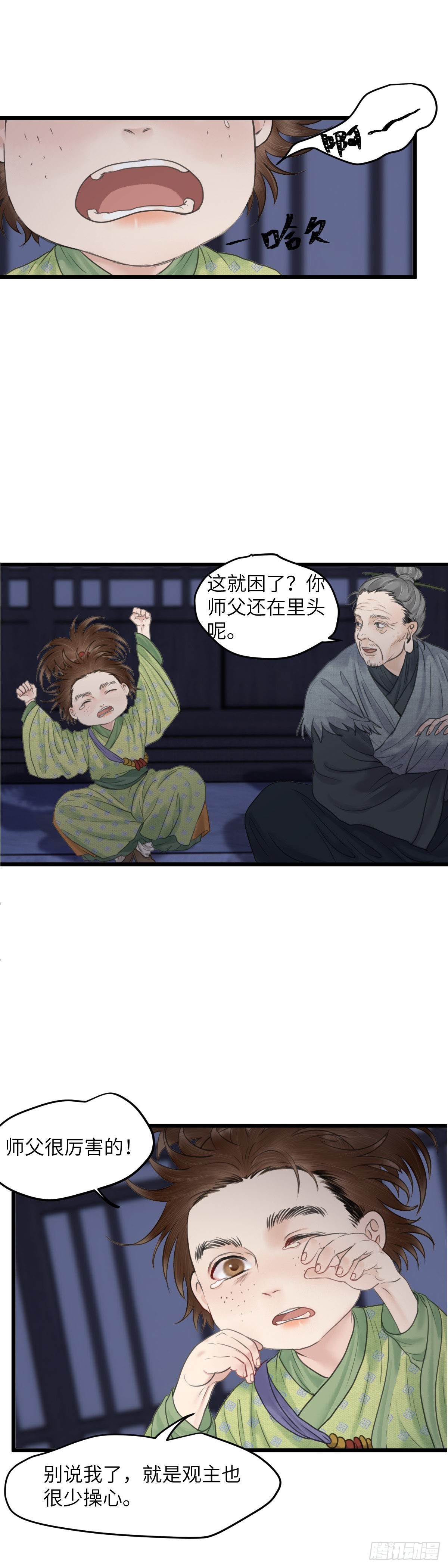 玄月解说逃跑吧少年漫画,第五十一话 魂无归处 （中）2图