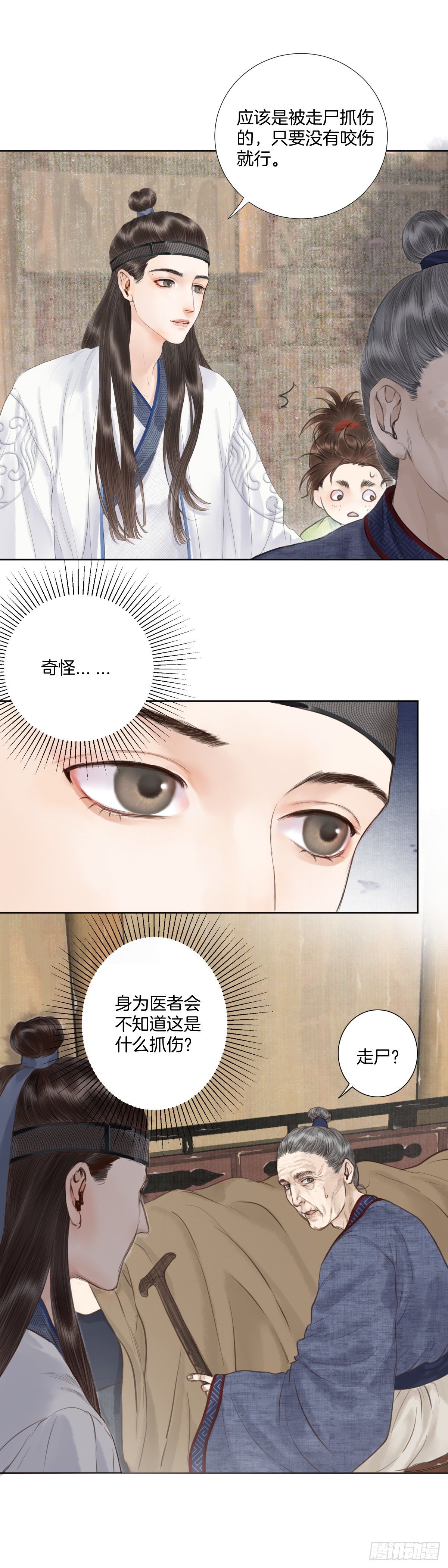 玄月照玉漫画,第四话 桃花村2图