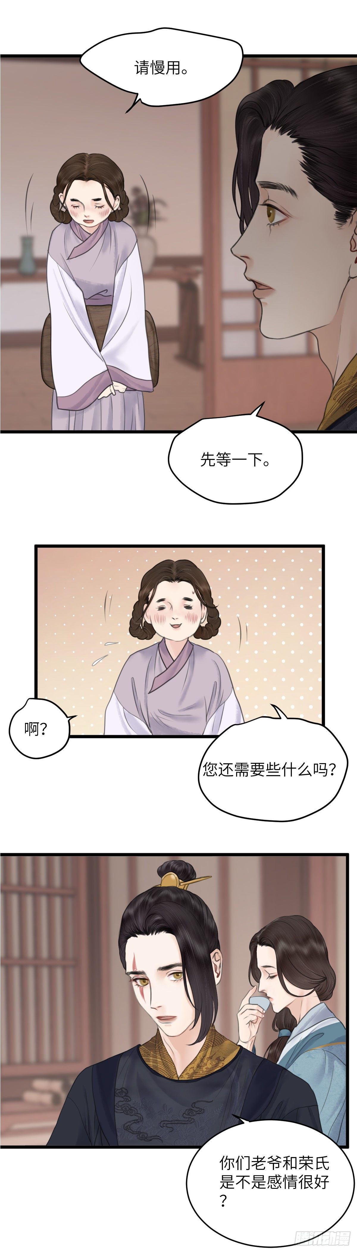 玄月初诗人漫画,第四十八话  夫人（中）2图