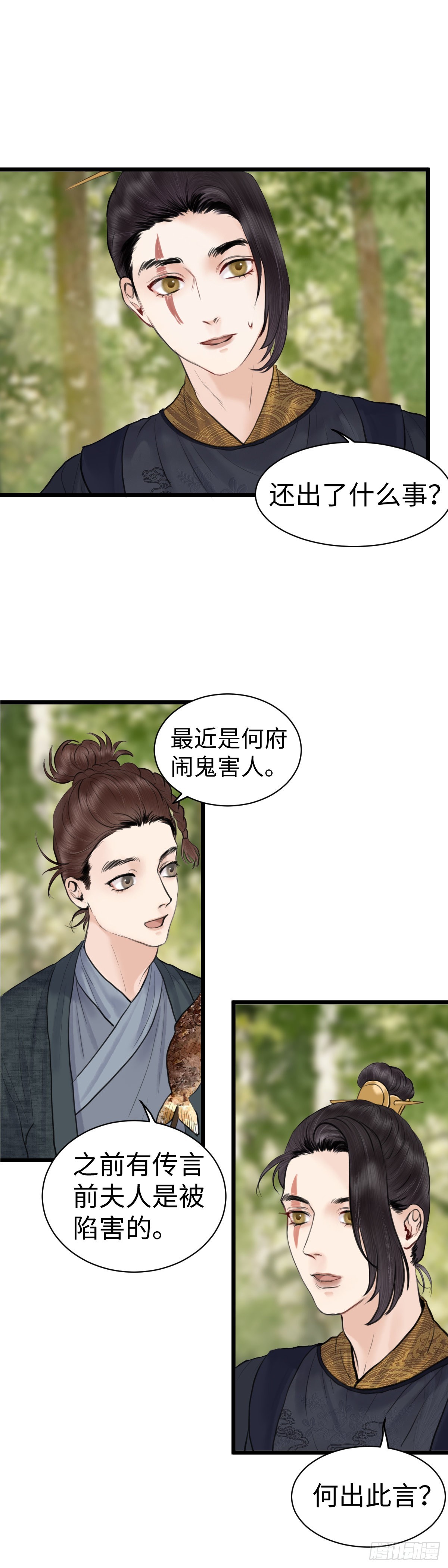 玄月玥小说漫画,第五十八话 传言（上）1图