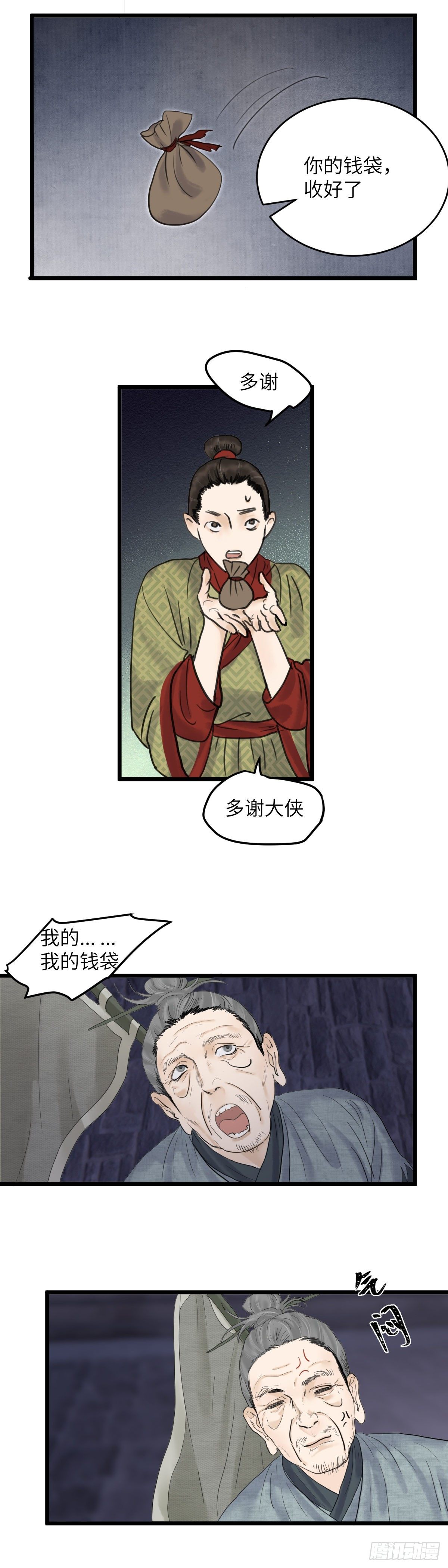 玄月玥沈梦璃的小说漫画,第三十四话 抓包1图