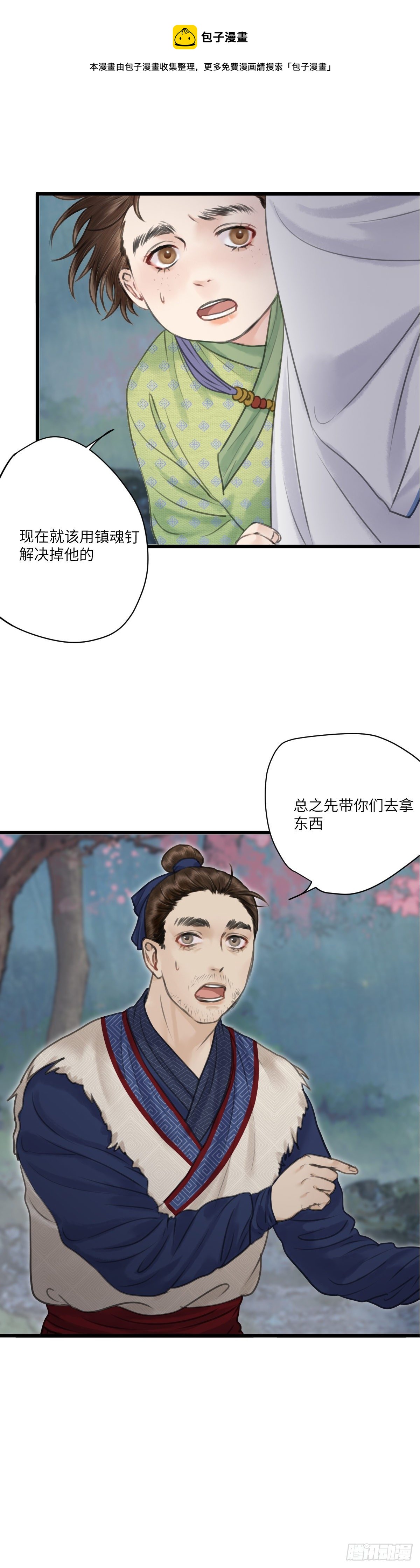 玄月照远山漫画,第十八话  出路（上）2图