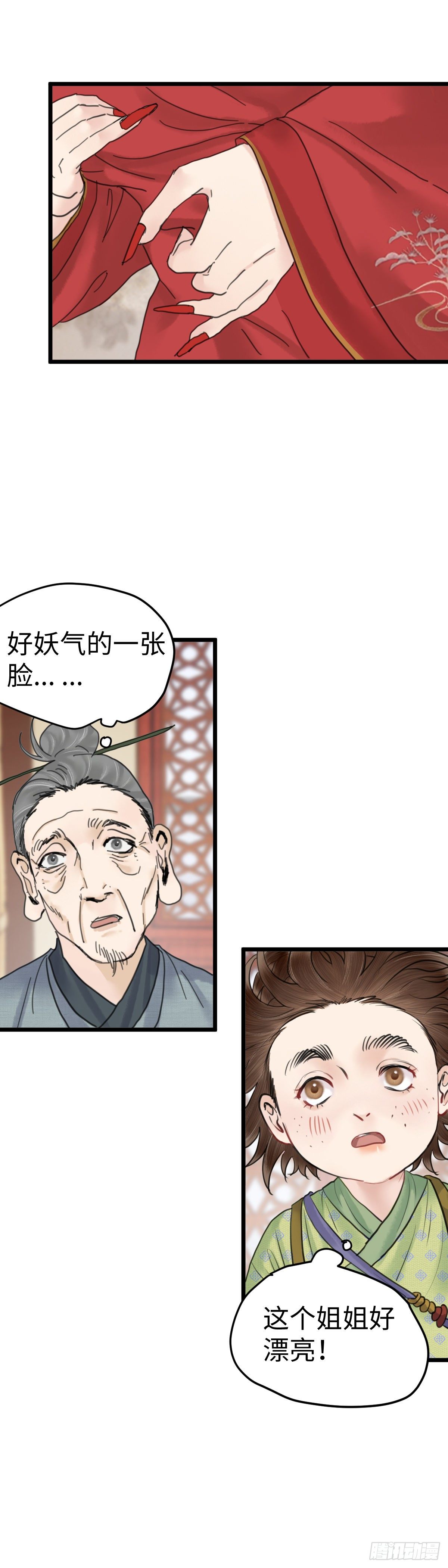 玄月照远山漫画,第三十八话 夫人（上）2图