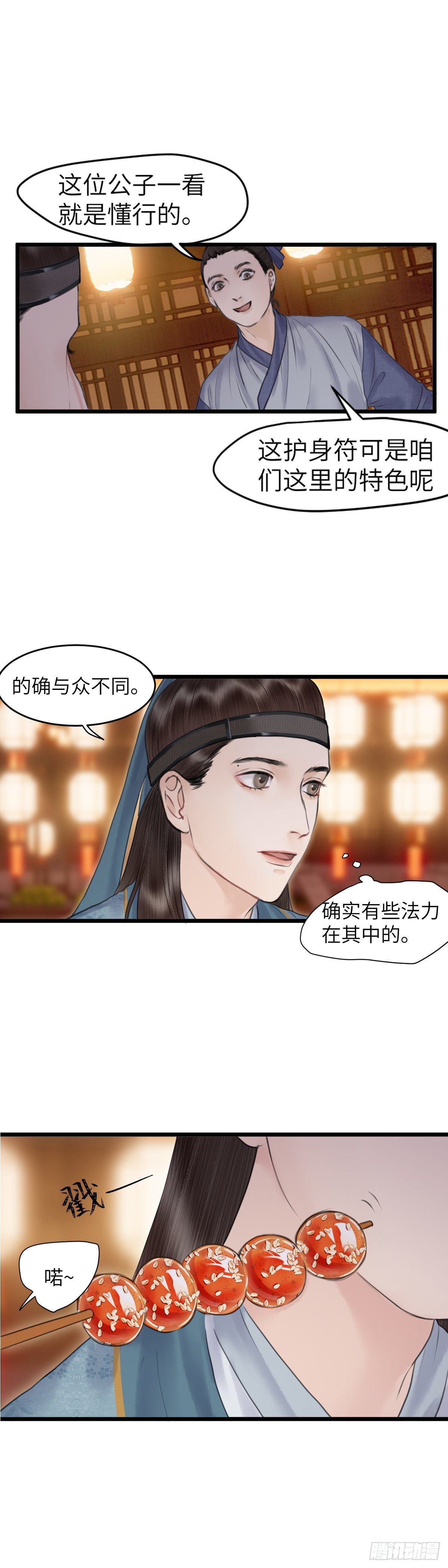 玄月照片清晰漫画,第三十一话 下元节游行（上）2图