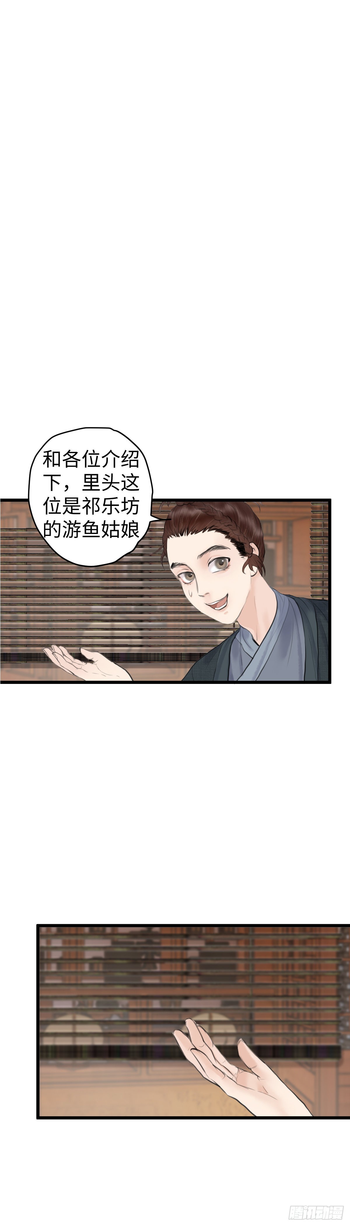 玄月照远山漫画,第60话 潜入百花宴（上）2图