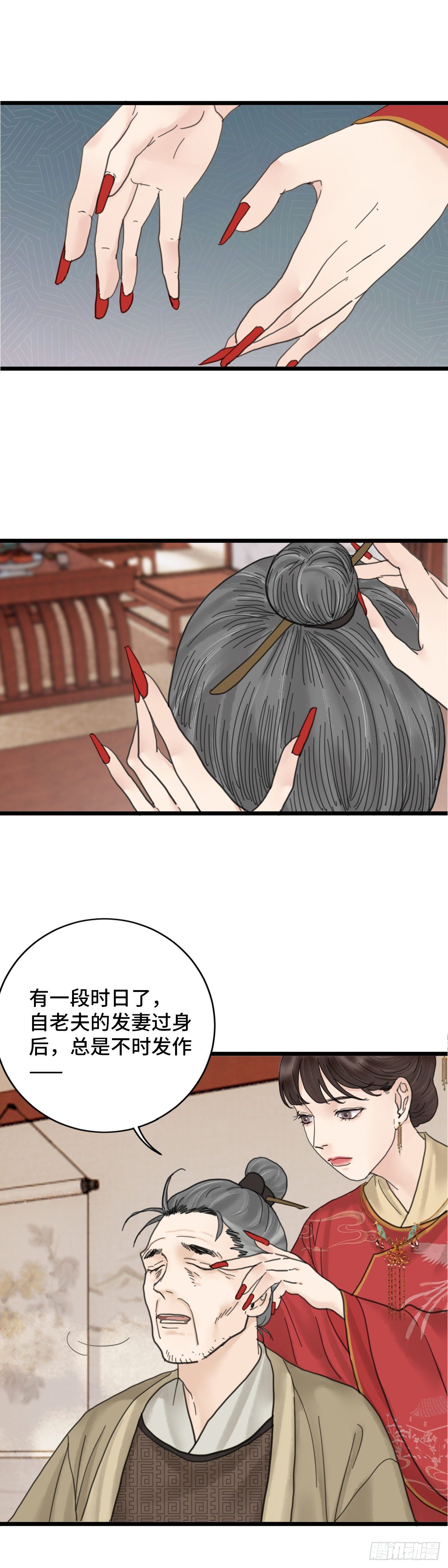 玄月如钩风满楼原唱漫画,第三十八话 夫人（上）2图