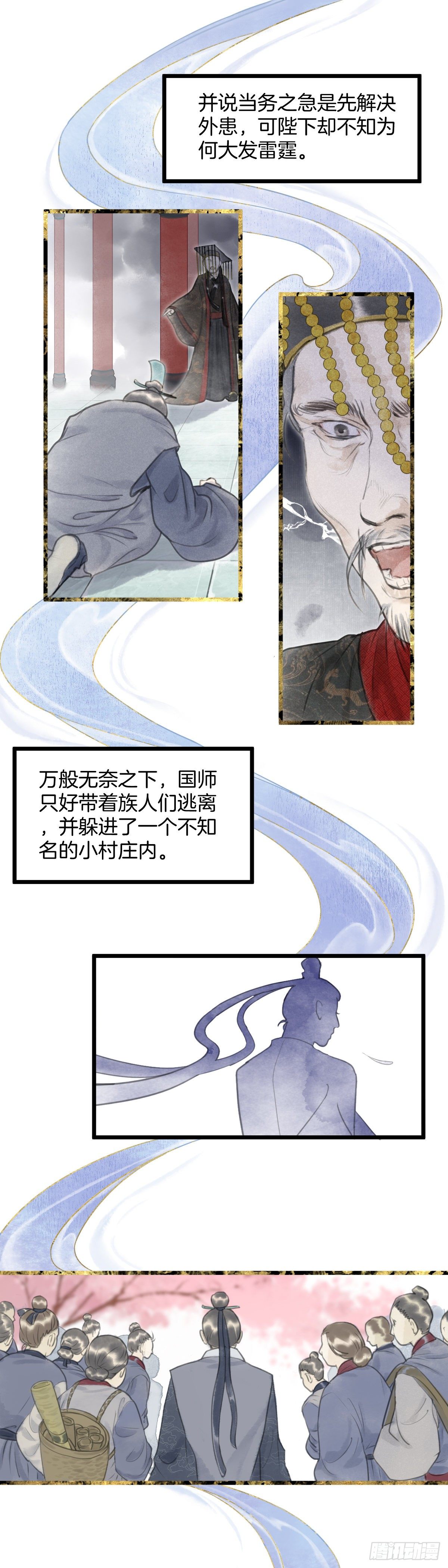 玄山月见千岁漫画,第九话  桃花村的真相（下）2图