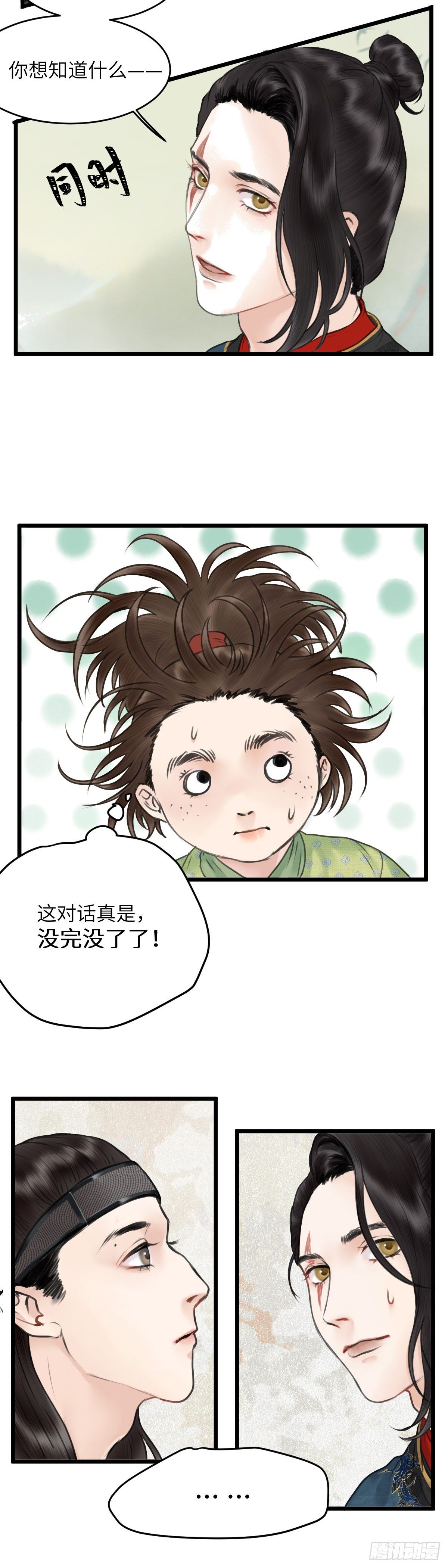 玄月初原创诗词漫画,第二十五话 新生（下）2图