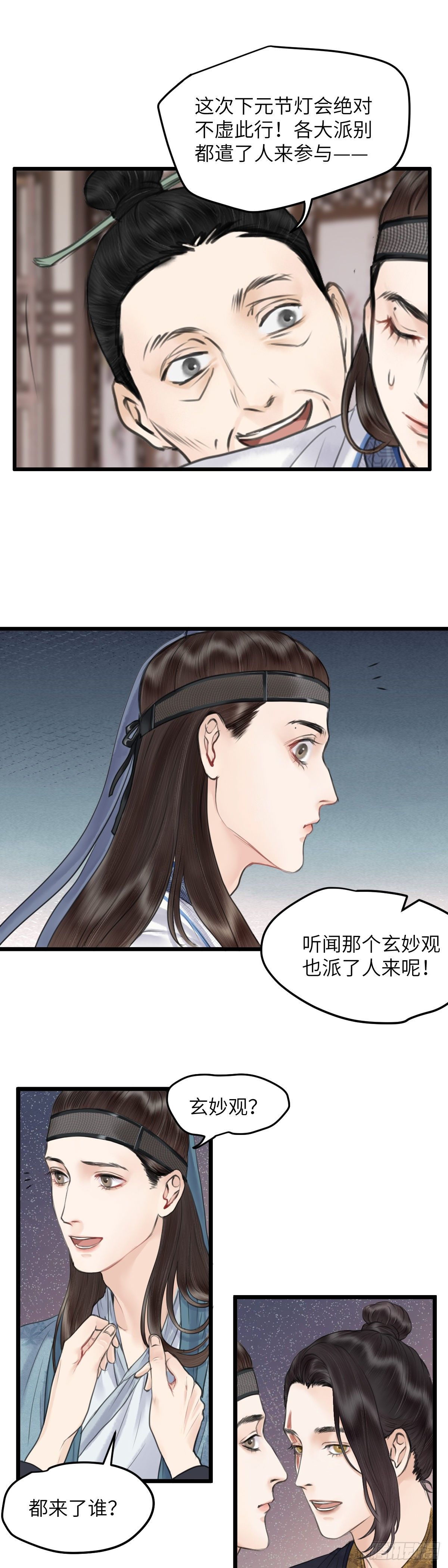 玄月照远山漫画,第二十九话 纸人小偷（上）1图