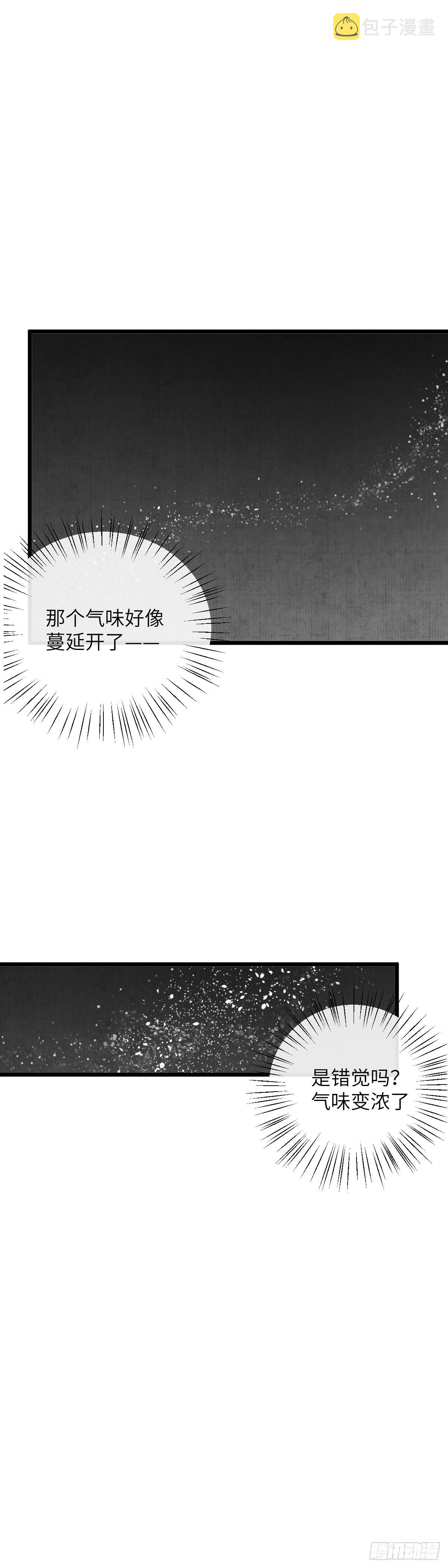 玄月照远山漫画,第64话 双色牡丹1图