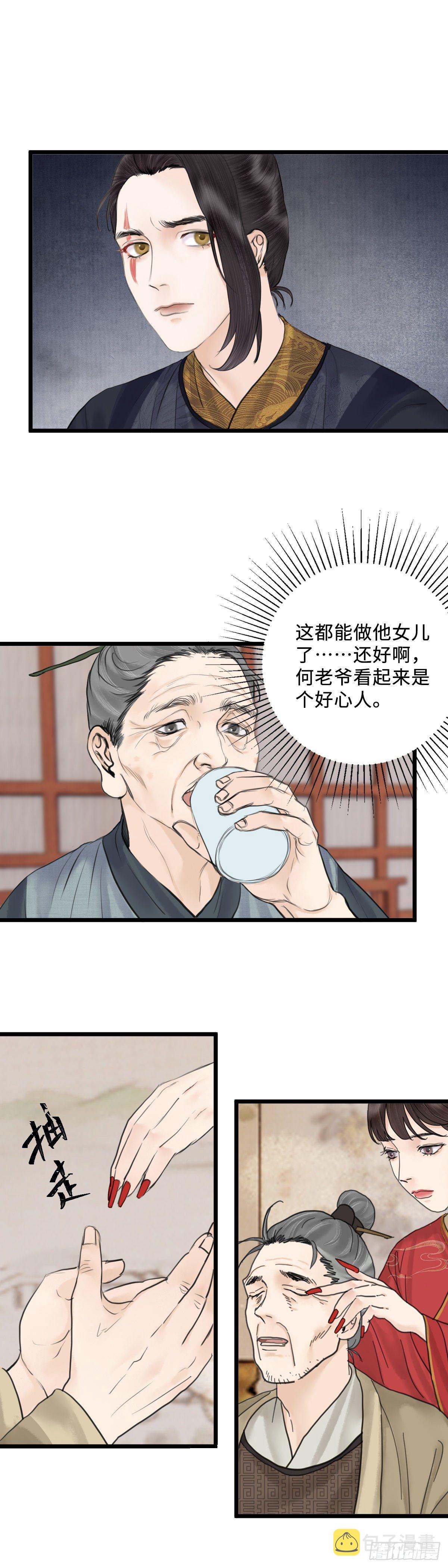 玄月易经塔罗最新视频漫画,第三十九话 夫人（中）1图