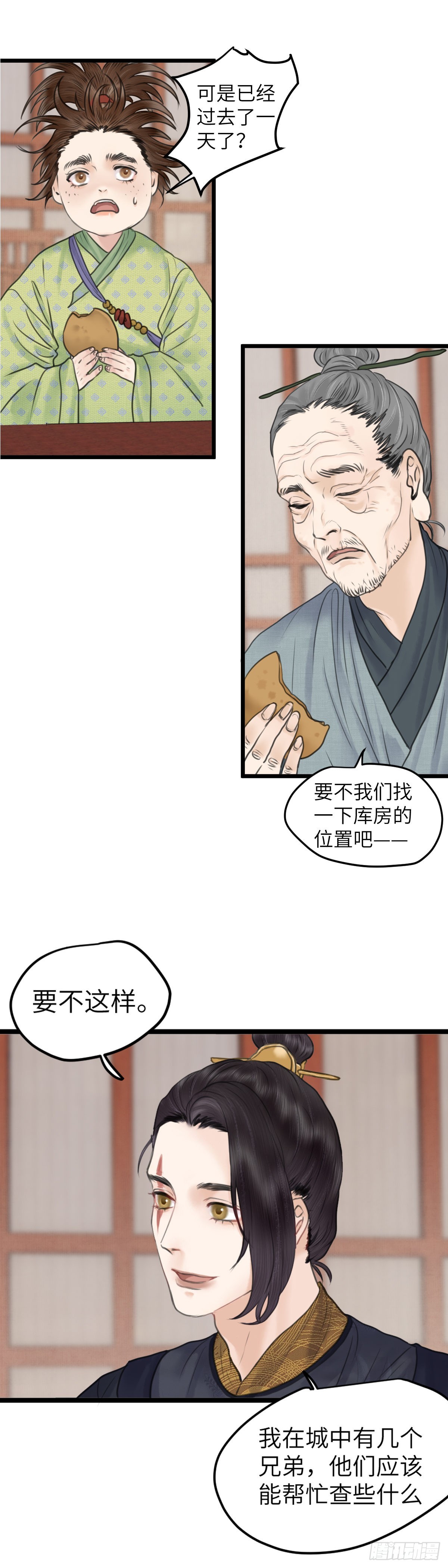 玄月眉的图片漫画,第五十六话  兄弟（上）1图