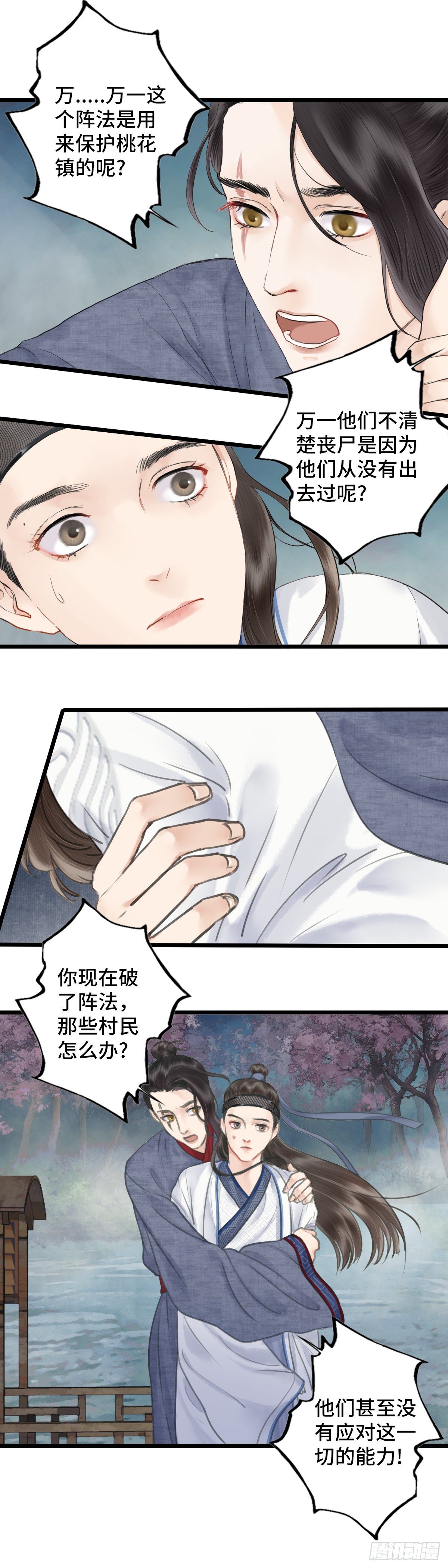 玄月的照片漫画,第八话  桃花村的真相（上）2图