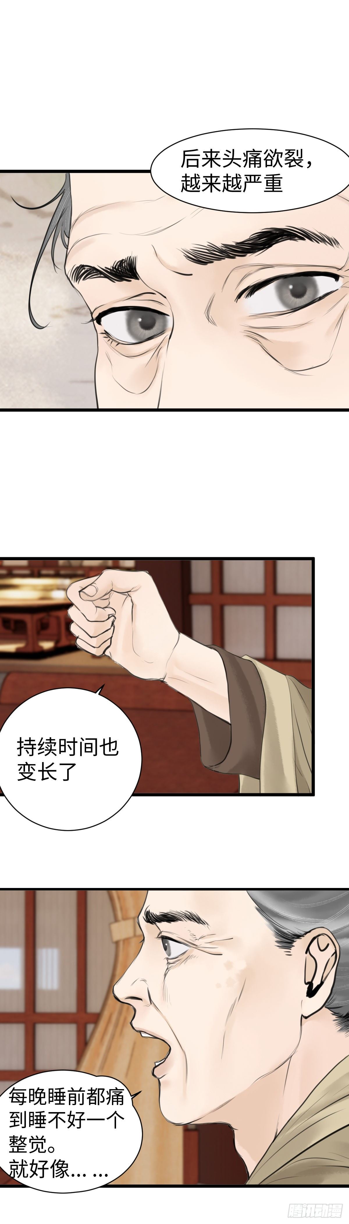 玄月照远山漫画,第三十九话 夫人（中）2图