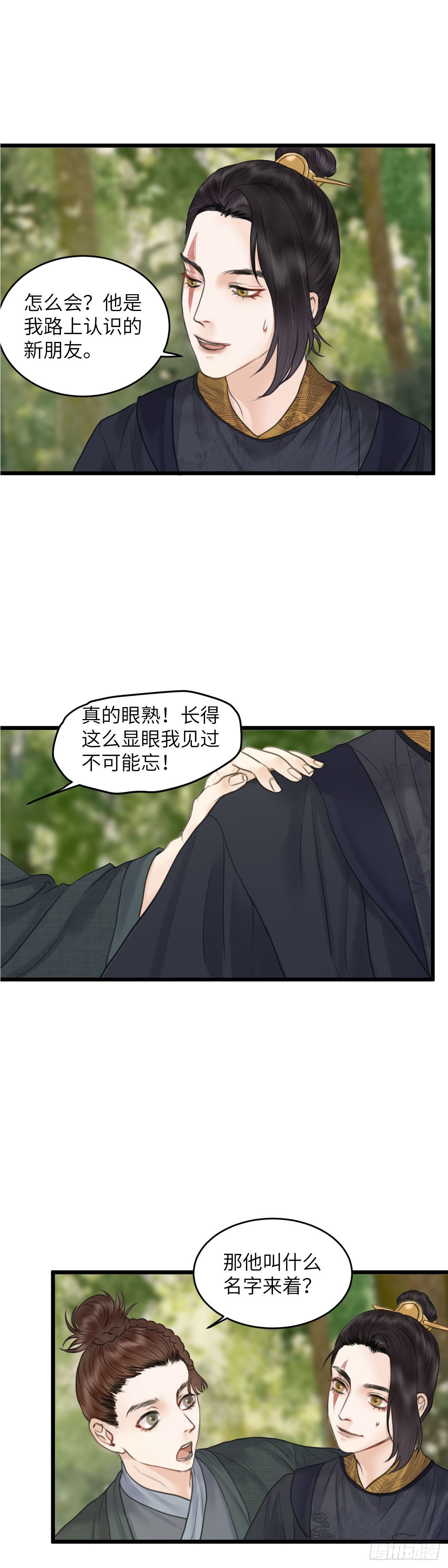 玄月的照片漫画,第五十七话 兄弟（下）2图