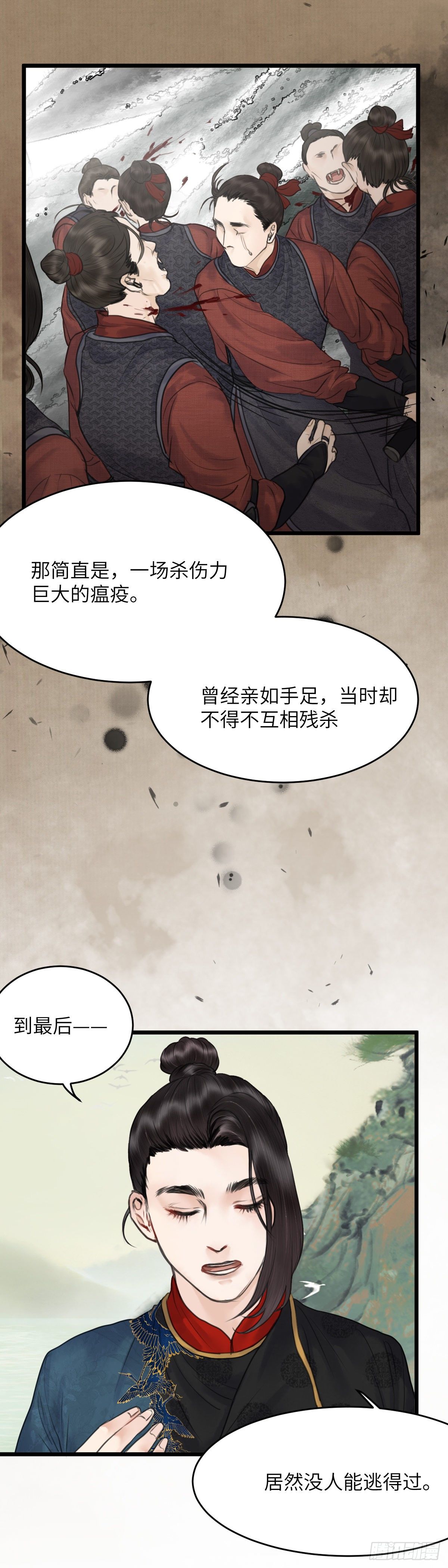 玄月易经塔罗最新视频漫画,第二十六话 往事2图